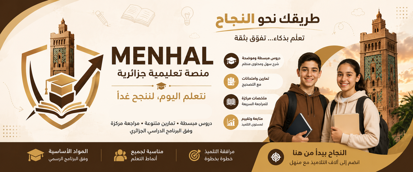 Bannière Menhal